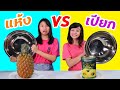 บรีแอนน่า | แห้ง vs เปียก ชาเลนจ์ อย่างฮา