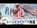 【児島ジーンズ本店】第一弾！ジーンズストリートの見どころを名物店長がご案内します！児島ジーンズ【公式】