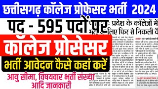 cgpsc college professor bharti 2024 | cg college professor online form 2024 | छत्तीसगढ़ प्रोसेसर screenshot 2