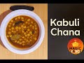 Kabuli chane ki recipe | easy &amp; testy chole recipe | magic rasoi.