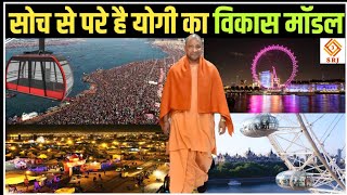 सोच से परे है CM योगी का विकास माॅडल | कुंभ पर बनेगा Prayagraj Ropeway और London Wheel | Indian SRJ