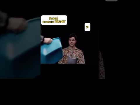 Ну да, это я #bts #drama #kdrama #korea #кейпоп #дорама #жиза #shorts #корея #txt