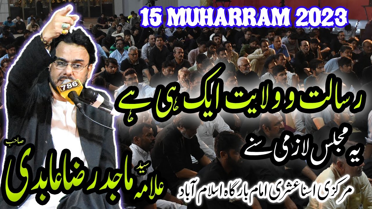 Allama DR Syed Majid Raza Abidi | 15 Muharram 2023 Majlis E Aza | Markzi Imam Bargha G6-2 Islamabad