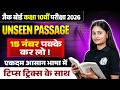 15 नंबर पक्के 🔥Unseen Passage Class 10 | JAC Class 10th English Unseen Passage 2026 | JAC Board