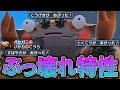 能力が一気に上がる「ガケガニ」の特性"いかりのこうら"、調整ミスってます(特性は)【ポケモンSV】