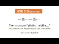 Using structure 一边...一边... (yibian...yibian...) | Chinese HSK 3 Grammar | Learn Chinese Mandarin