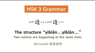 Using structure 一边...一边... (yibian...yibian...) | Chinese HSK 3 Grammar | Learn Chinese Mandarin