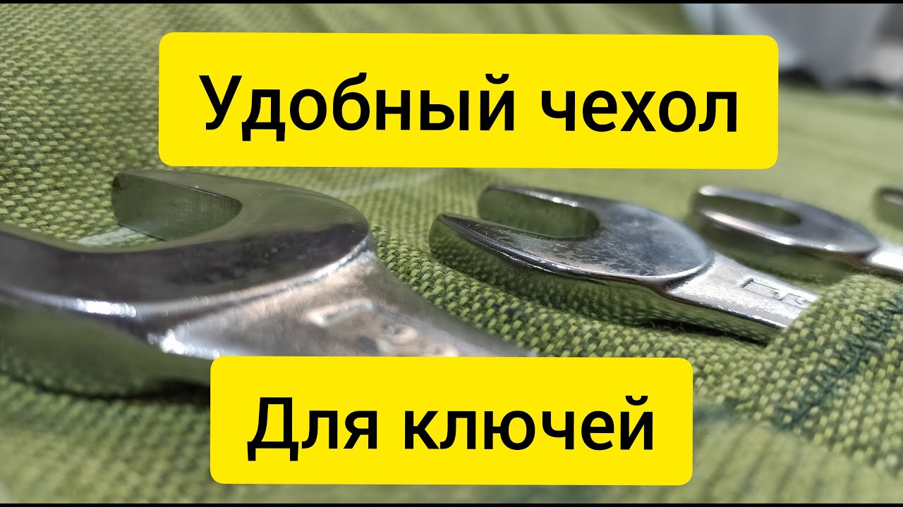 Органайзер для автомобильных ключей Органайзер для автомобильных ключей