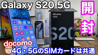 Galaxy S20 5G開封レビュー！【スマホで120Hz駆動がやばい】