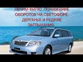 Чистка ЕГР, ПЛИТА ЕГР, ДРОССЕЛЬ. ФИЛДЕР ПОЕХАЛ ОЧЕНЬ БОДРО.