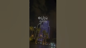 #اكسبلور #تلاوة_خاشعة #راحة_نفسية #حالة_وتساب #duet #قرآن_كريم_أرح_قلبك_وسمعك #لايك
