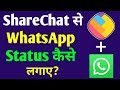 ShareChat se whatsApp status kaise lagaye