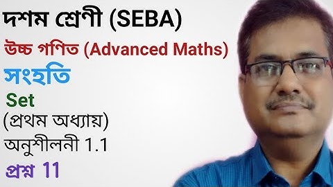 Class 10 Advanced Maths | Sets | Chapter 1 | Exercise 1.1 | Question No.11  | HSLC 2021 | অসমীয়াত