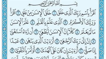 سورة العلق مكتوبة / سعود الشريم
