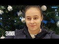 ЖФК «Динамо» поздравляет всех с наступающим Новым годом!