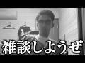 勝てるわけないので雑談しましょう。