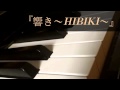 『響〜HIBIKI〜』 EXILE
