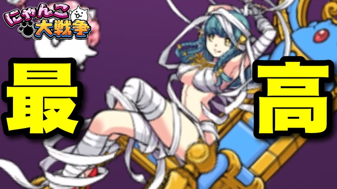 Live Battle Cats] Mummy Girl Reika's third form was the best - YouTube