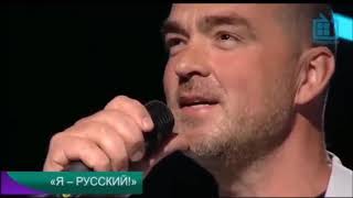 Я русский! Поет Методие Бужор