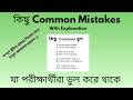 Don't Make These English Mistakes Ever Again!