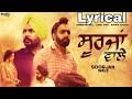 Soorjan Wale(Lyrical Video) | Amrinder Gill | Ammy Virk | Nimrat Khaira | Rhythm Boyz Entertainment