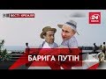 Нова професія Путіна, Вєсті Кремля, 18 жовтня 2018