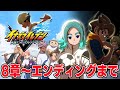 【ネタバレ注意】ストーリークリアするまでやる【イナズマイレブン 英雄たちのヴィクトリーロード】