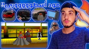 Gta San Andreas RP Mod FiveM 😱 | طريقة التنزيل + المود 🔥