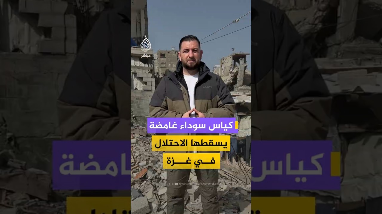 أكياس سوداء غامضة يسقطها الاحتلال في غزة