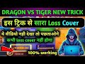 dragon🐉vs tiger 🐅|| dragon vs tiger tricks || dragon vs tiger game tricks || dragon vs tiger trick