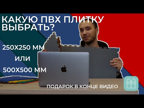 Какую модульную плитку