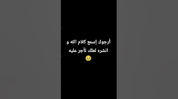 استمع للقرآن الكريم ❤️❤️ #المصحف #قران #الرحمن #راحة_نفسية #تلاوة_خاشعة