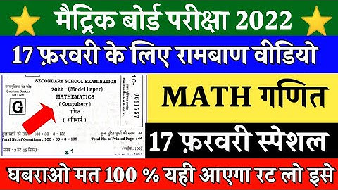 17 फ़रवरी Math गणित वायरल प्रश्न 2022 | class 10th math objective question 2022 | math vvi objective