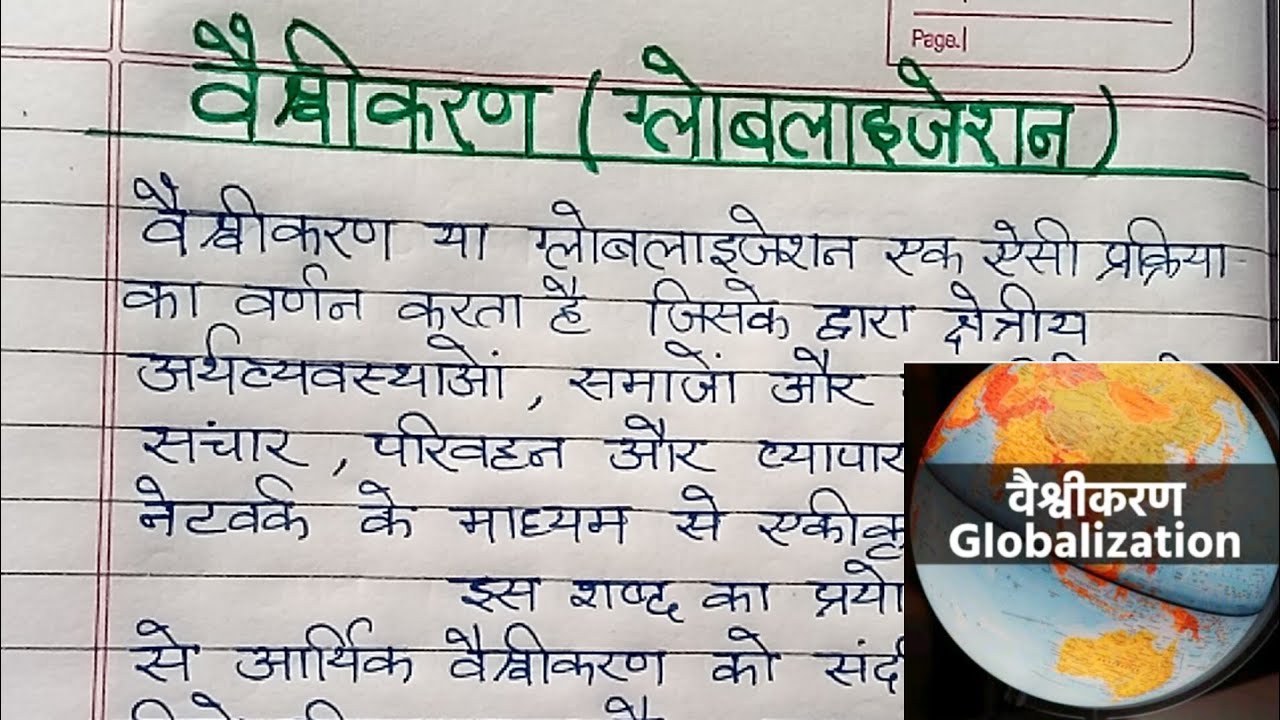 essay on globalisation in hindi