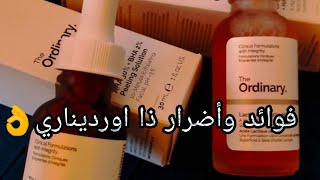 فوائد و طريقة استعمال ثاني احسن منتج من |   THE ORDINARY LACTIC ACID 10%•HA