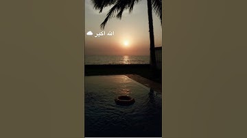 سوره البقره من آيه (284الى 286) 🤍☁️