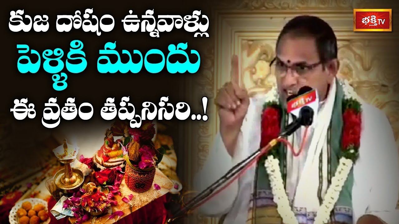 కుజ దోషం ఉన్నవాళ్లు పెళ్ళికి ముందు ఈ వ్రతం తప్పనిసరి..! | Katyayani Vaibhavam | Bhakthi TV