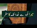 Mera khud se khuda tak ka safar  best islamic motivation  best lines  umar tahir talks