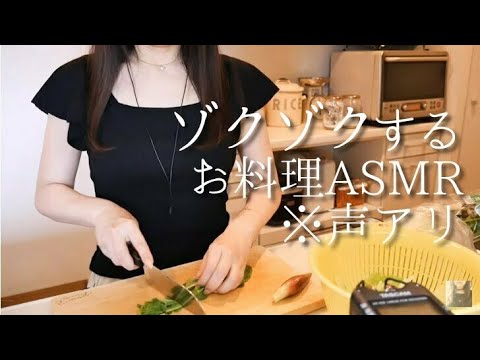 ASMR ★声アリ★お食事の下準備/Japanese Whisper/Cooking