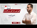 قواعد الجمل التي ليس لها محل من الإعراب جميع الشعب قواعد الجمل التي ليس لها محل من الإعراب جميع الشعب