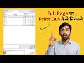 Full Page Invoice Print out kaise nikale | Hindi