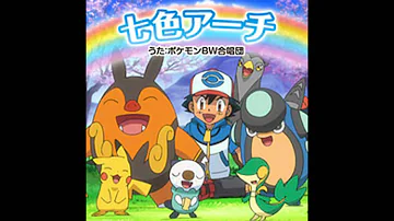 تحميل ポケモン ベスト ウィッシュ 歌詞