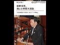 【紹介】緊急出版! 枝野幸男、魂の3時間大演説「安倍政権が不信任に足る7つの理由」 （上西 充子,田中 信一郎）