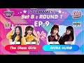 IDOL CHALLENGE アイドルチャレンジ EP.9 (The Glass Girls VS AKIRA KURO)