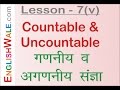 Countable and Uncountable Noun : Use, Examples in Hindi for Beginners: Learn English Grammar