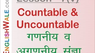 Countable and Uncountable Noun : Use, Examples in Hindi for Beginners: Learn English Grammar