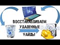 Как восстановить файлы с флешки с программой Recuva