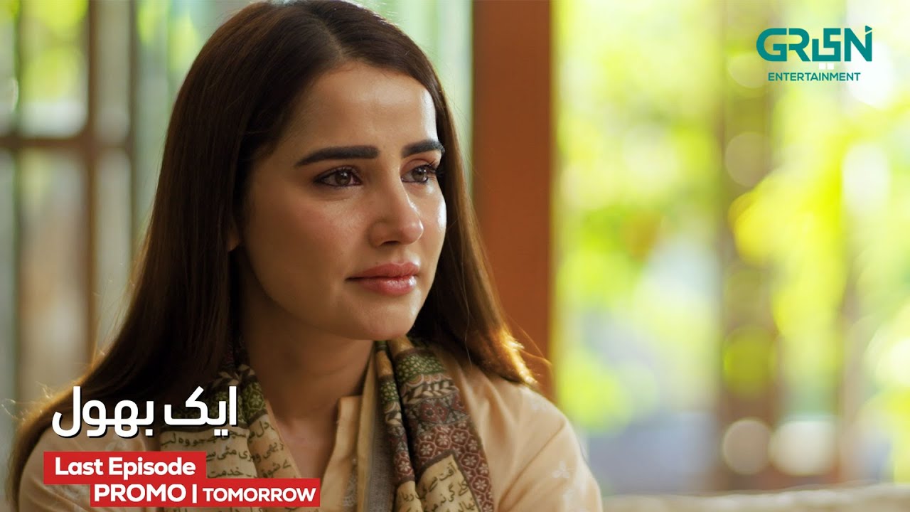 Aik Bhool Last Episode Promo Tomorrow at 7:00 PM | Saniya Shamshad | Multiverse Entertainment