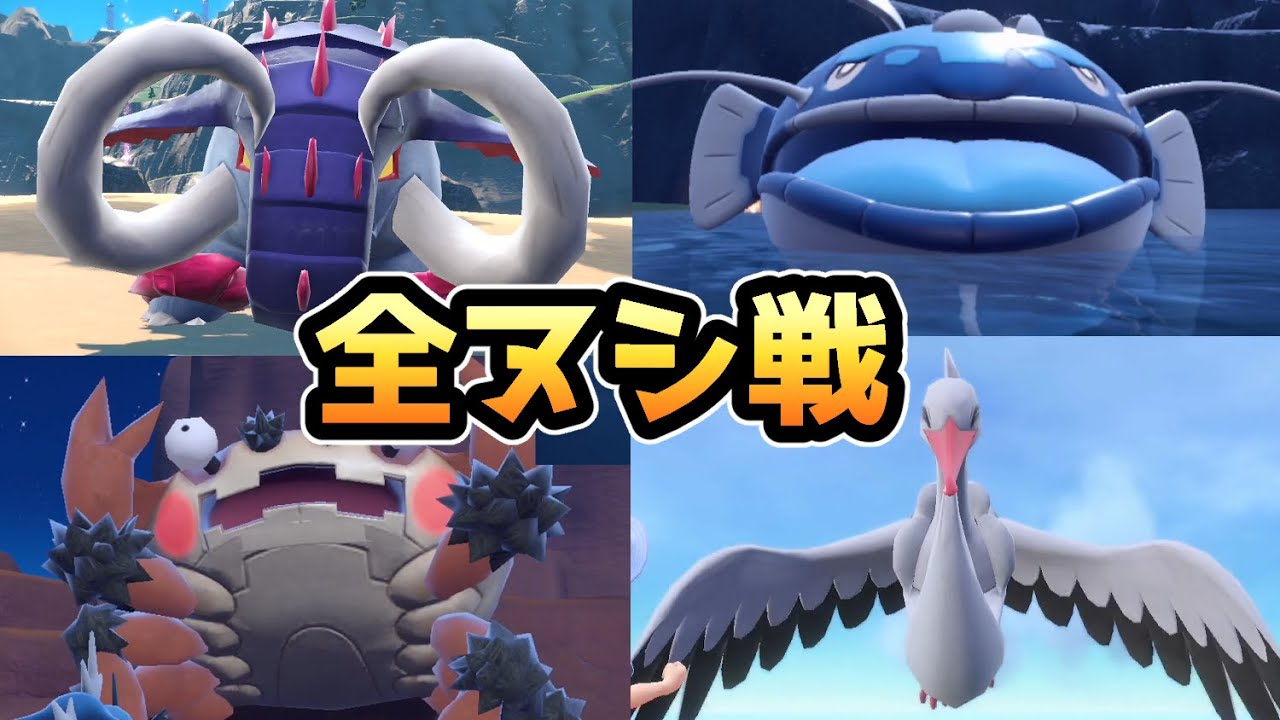 【ポケモンSV】ヌシ戦まとめ【ポケットモンスタースカーレット・バイオレット】【ネタバレ注意】