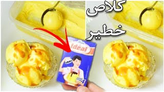 Make the cheapest and easiest ice cream with just one packet of flan, no heavy cream needed 😉 Eve... screenshot 5
